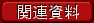 ֘A